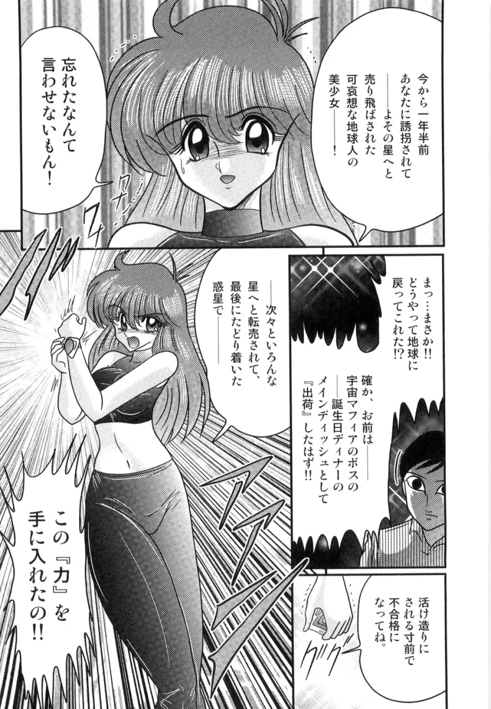 スペースコップみき 星感帯捜査記 Page.6