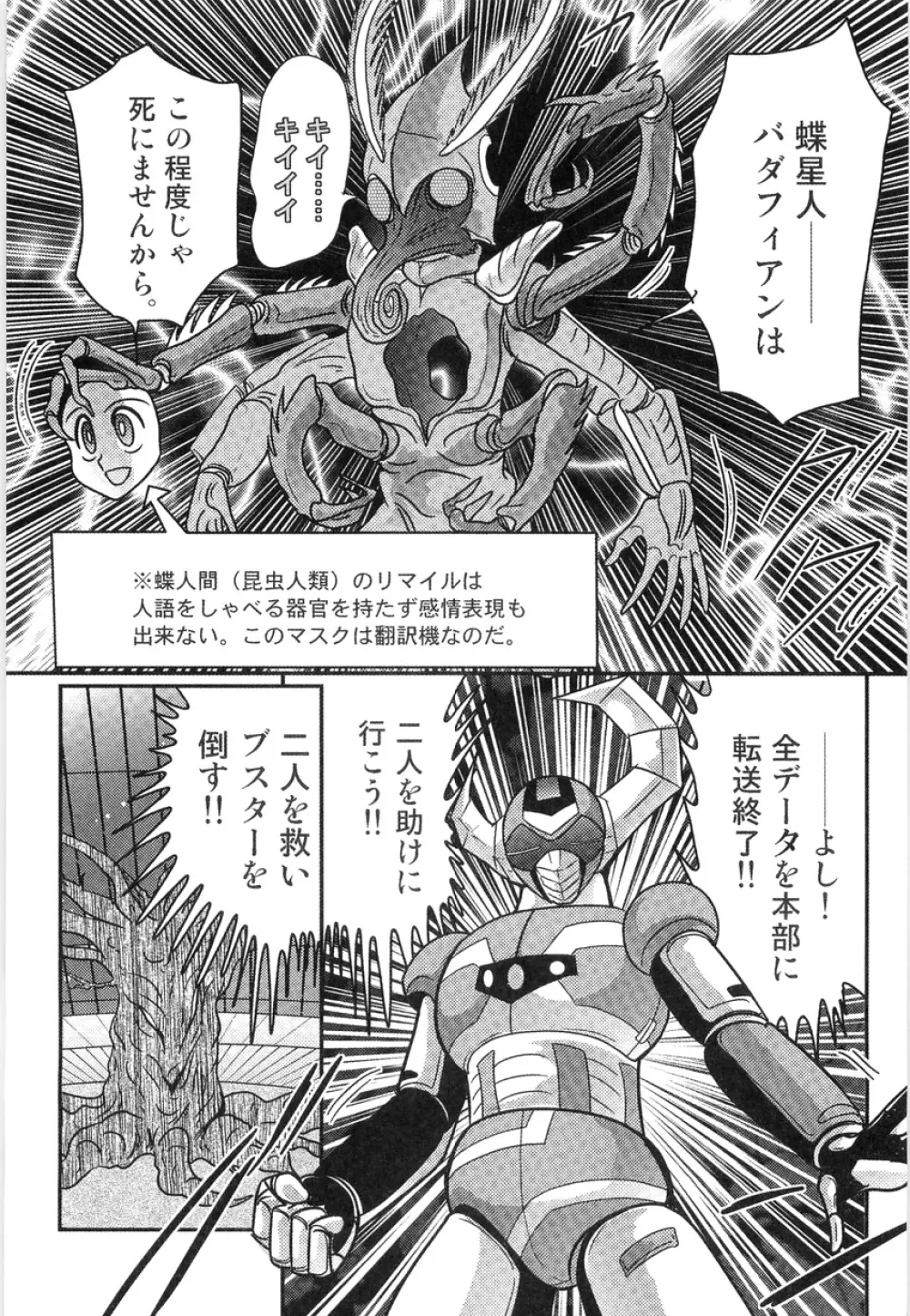 スペースコップみき 星感帯捜査記 Page.60