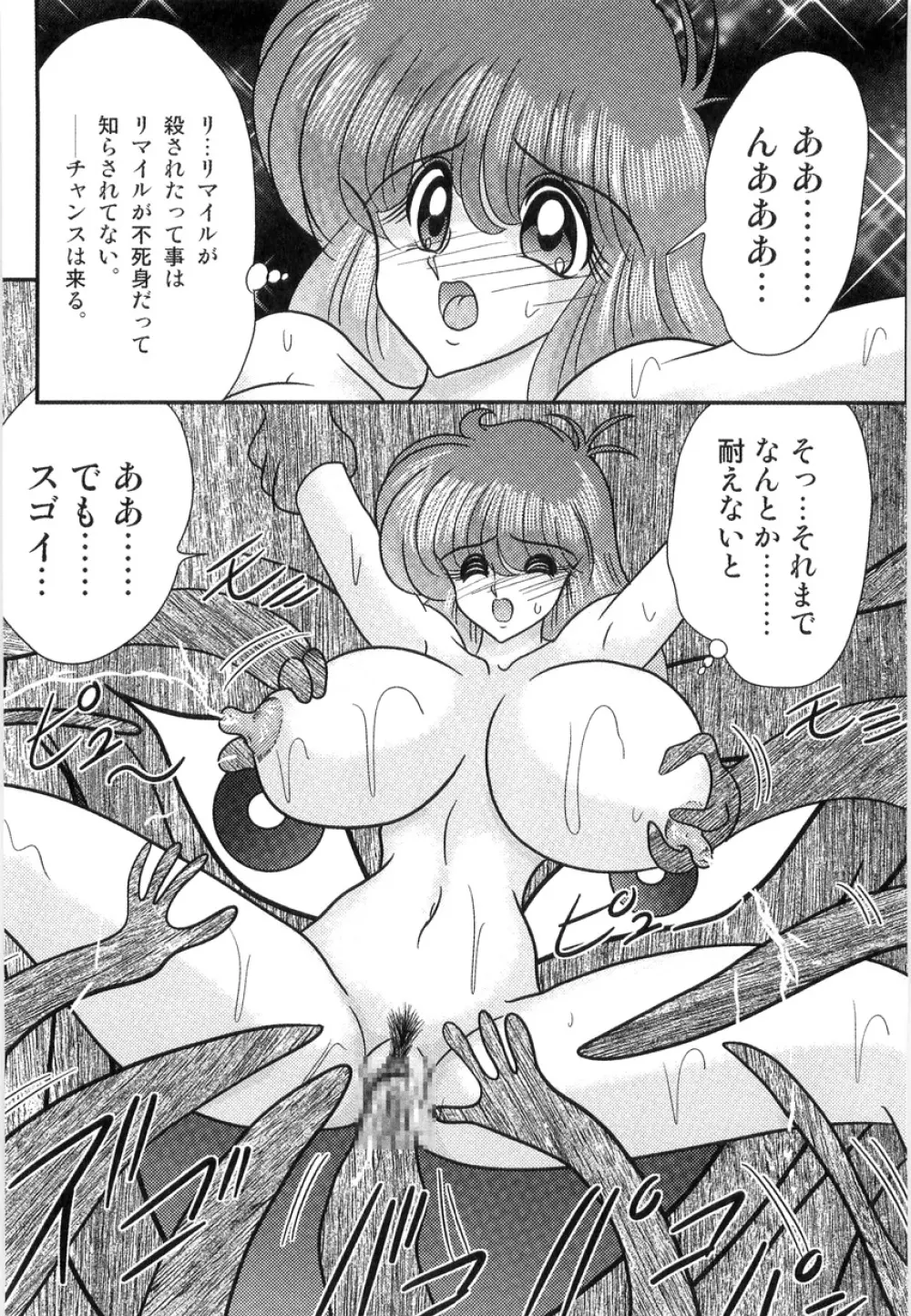 スペースコップみき 星感帯捜査記 Page.61