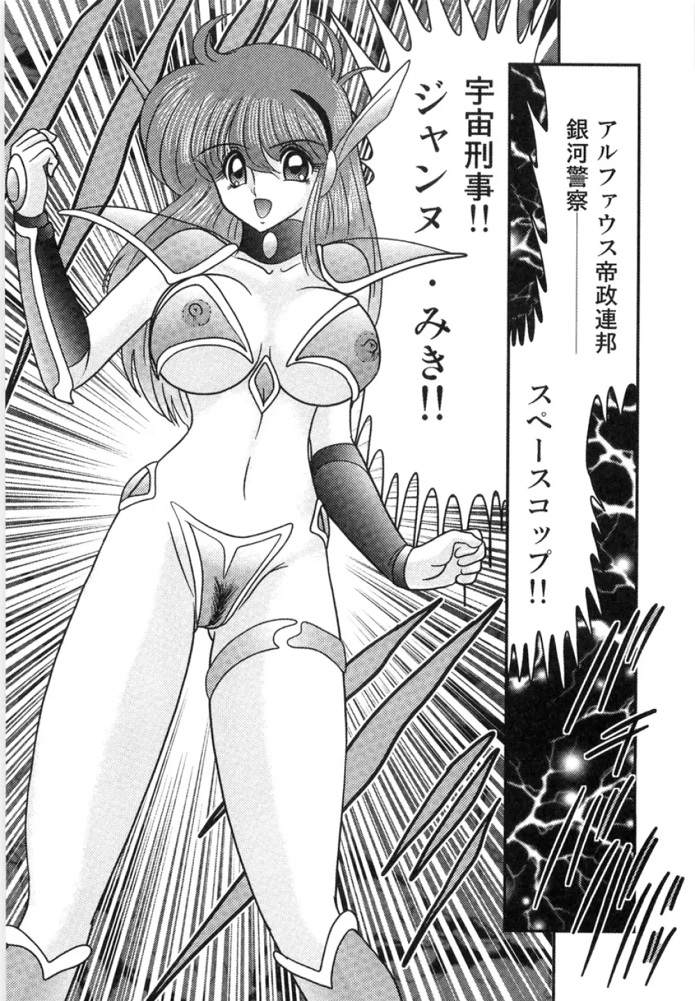 スペースコップみき 星感帯捜査記 Page.7