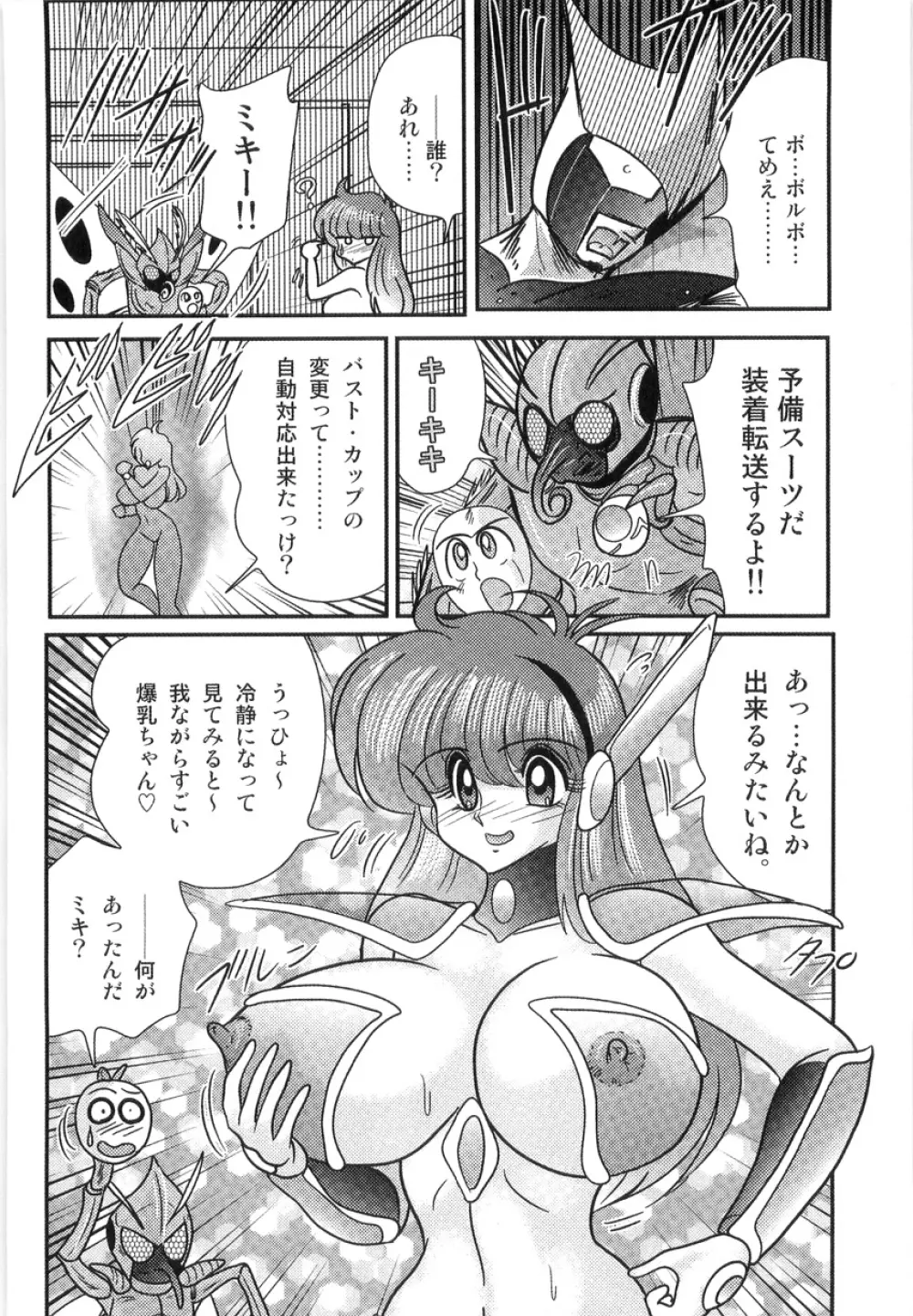 スペースコップみき 星感帯捜査記 Page.74