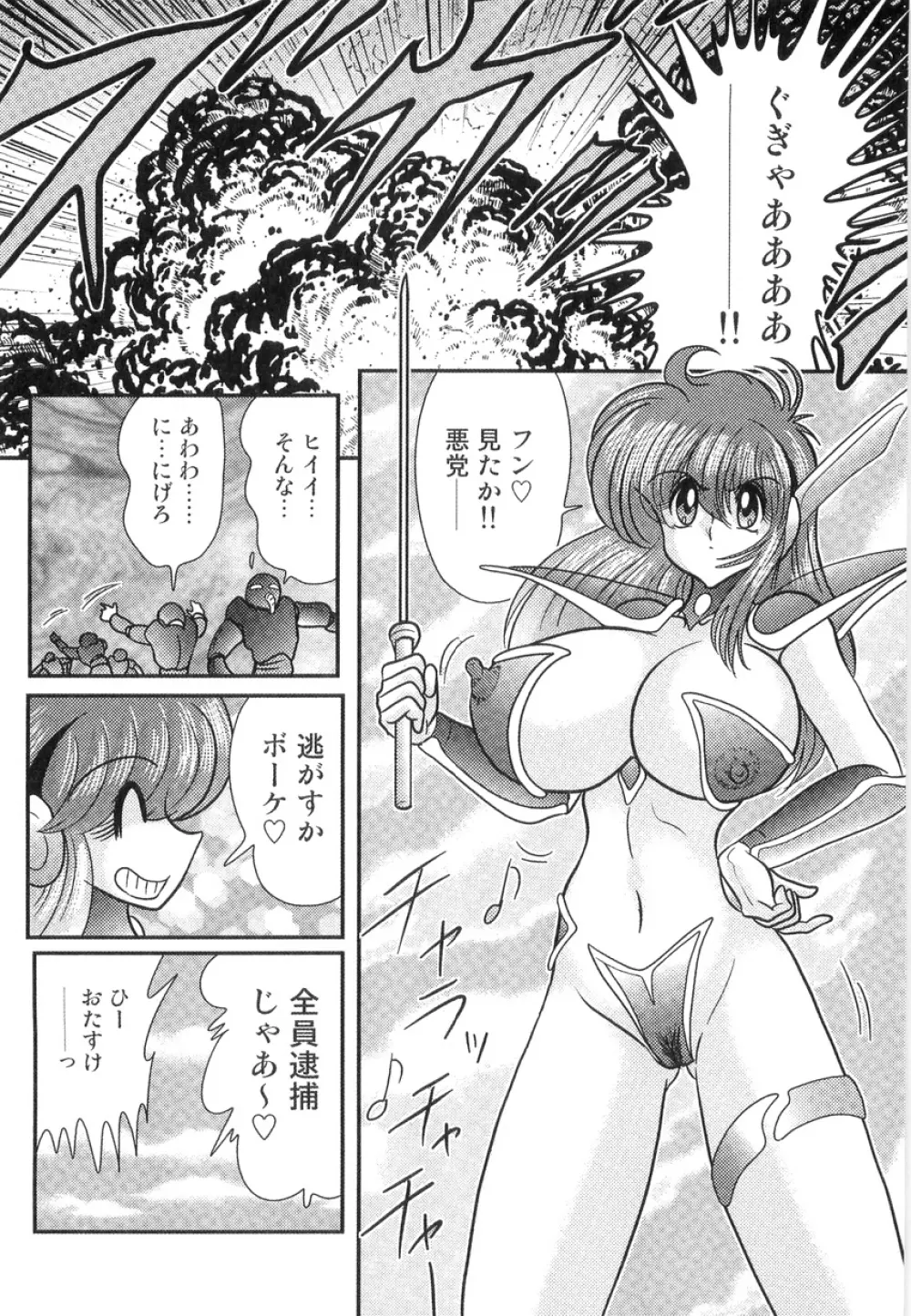 スペースコップみき 星感帯捜査記 Page.78