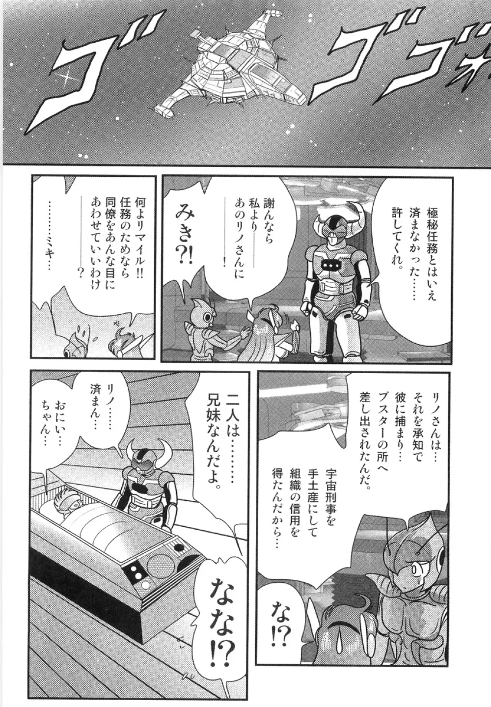 スペースコップみき 星感帯捜査記 Page.79