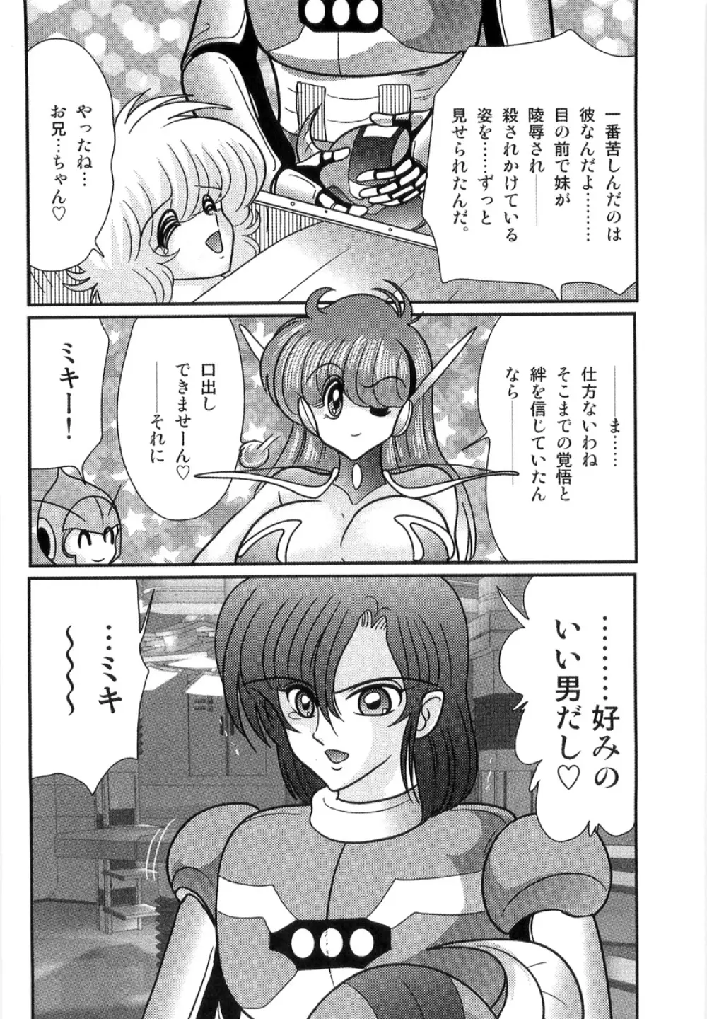 スペースコップみき 星感帯捜査記 Page.80