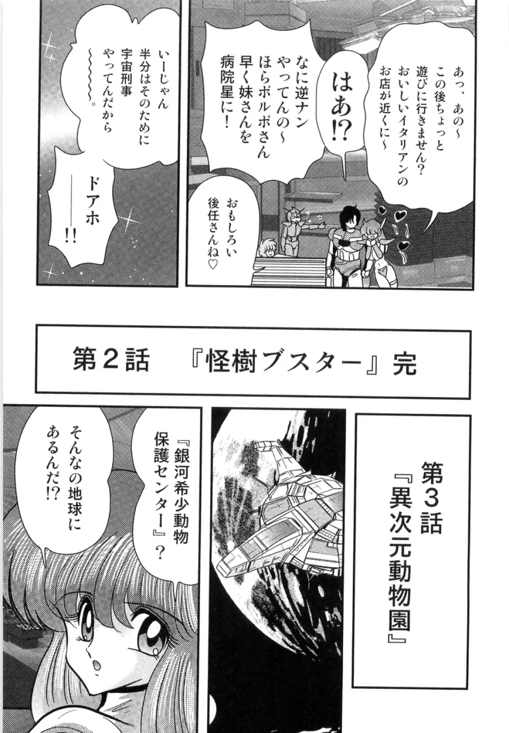 スペースコップみき 星感帯捜査記 Page.81