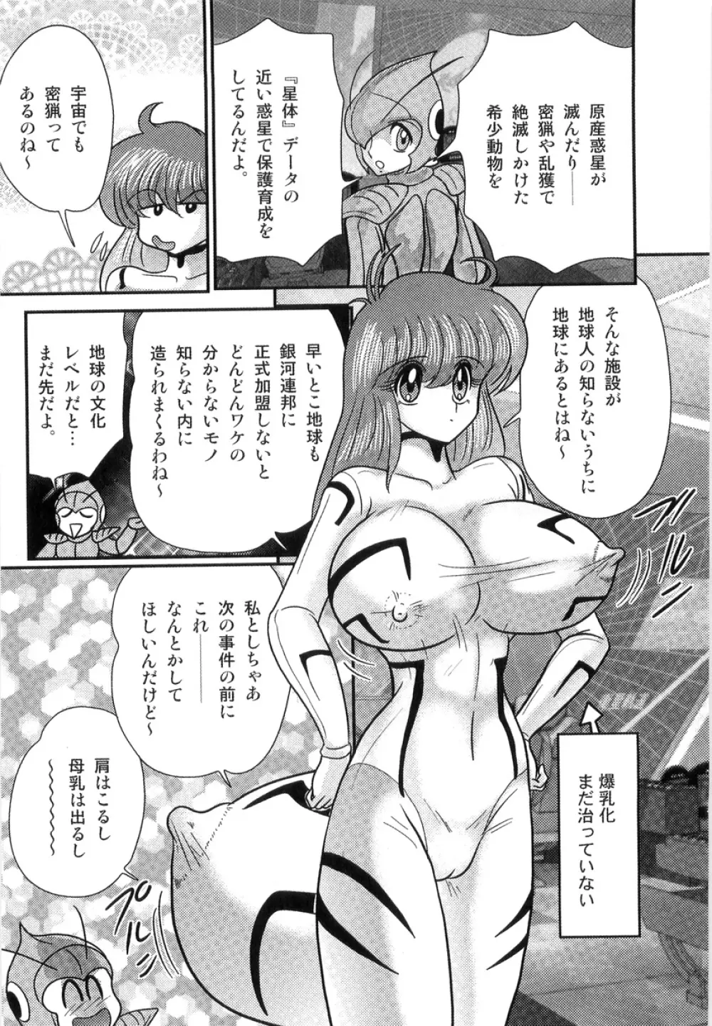 スペースコップみき 星感帯捜査記 Page.82