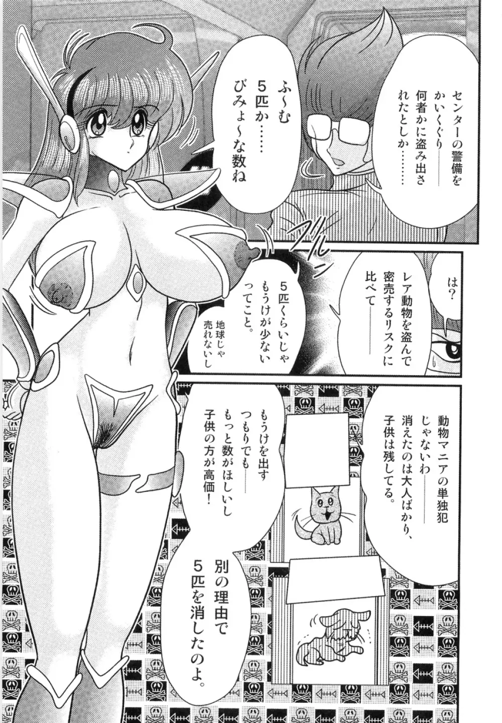 スペースコップみき 星感帯捜査記 Page.85