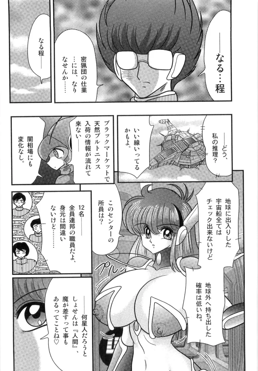 スペースコップみき 星感帯捜査記 Page.86