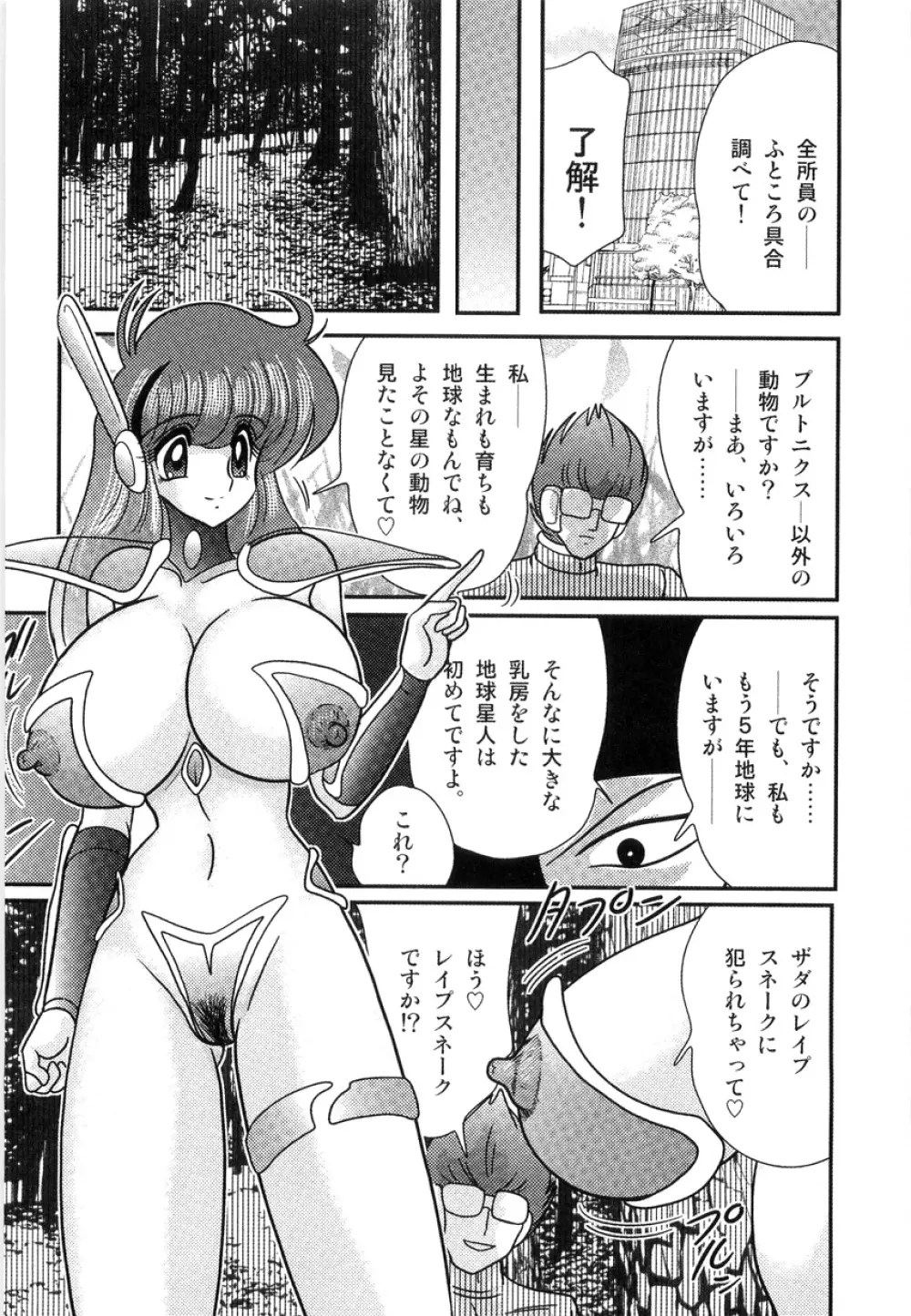 スペースコップみき 星感帯捜査記 Page.87