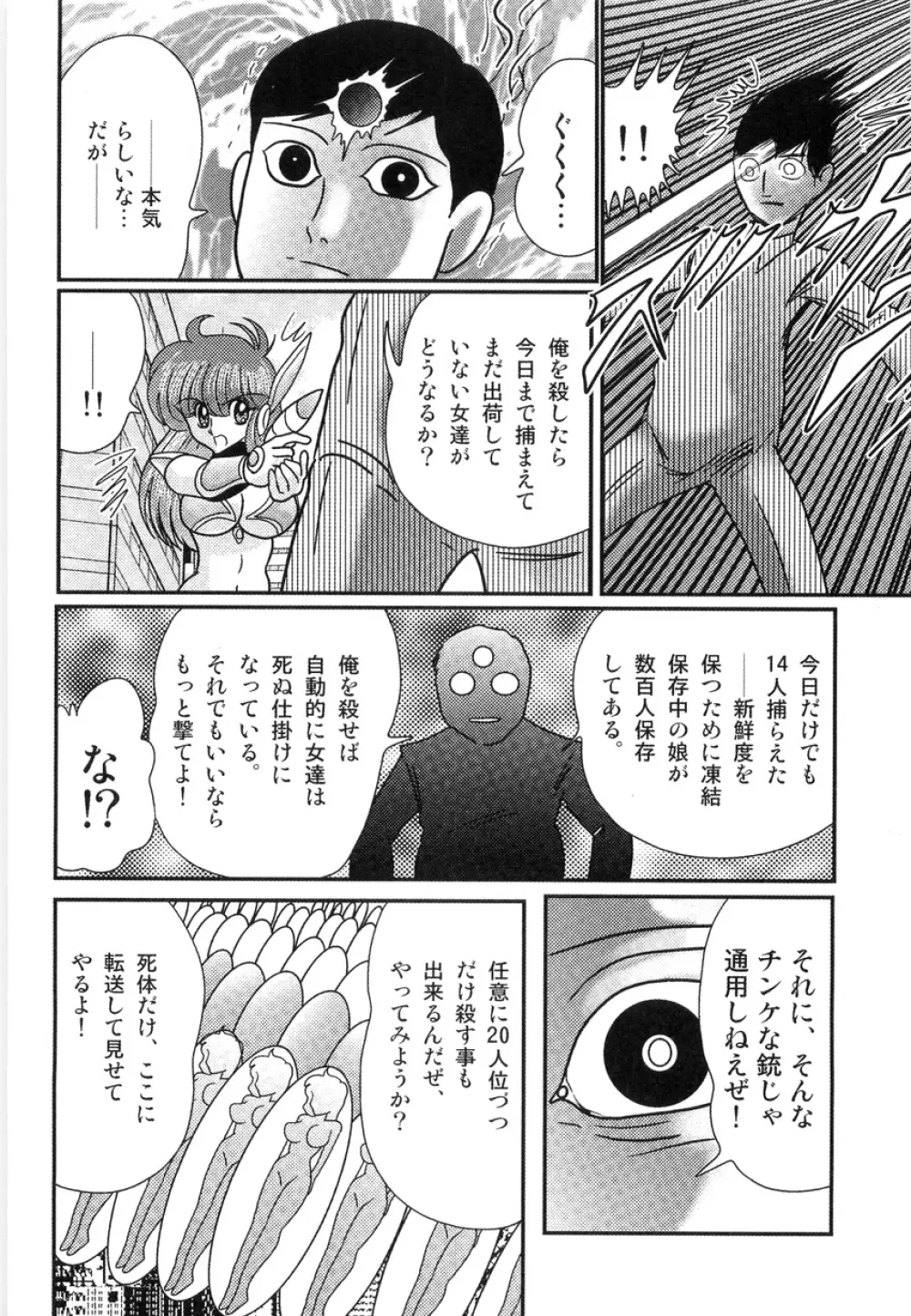 スペースコップみき 星感帯捜査記 Page.9