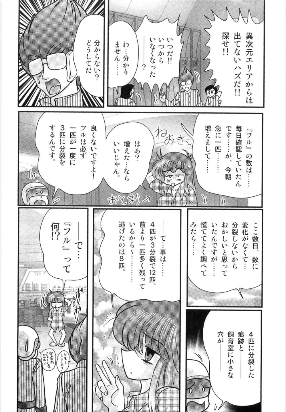 スペースコップみき 星感帯捜査記 Page.95