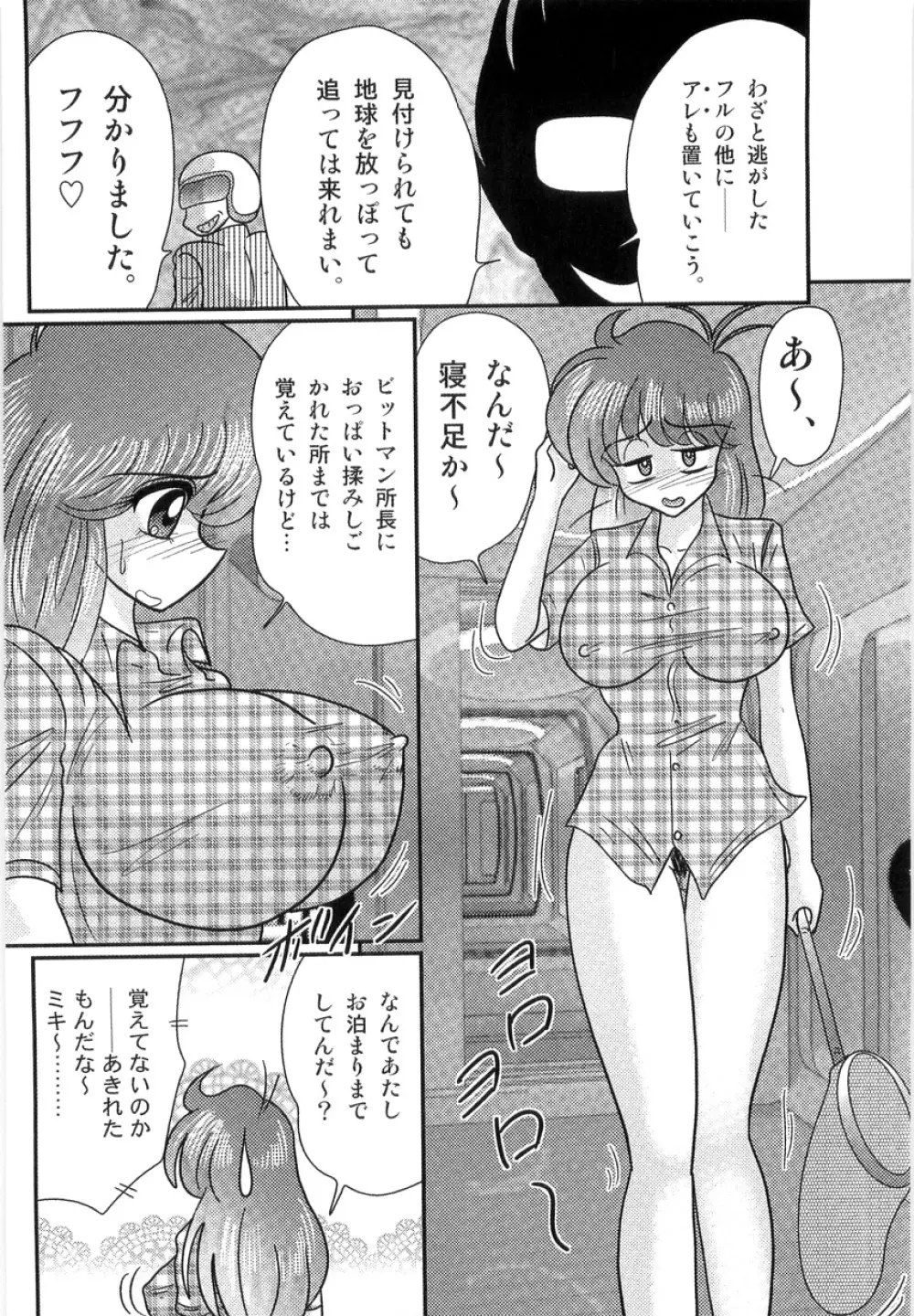 スペースコップみき 星感帯捜査記 Page.98