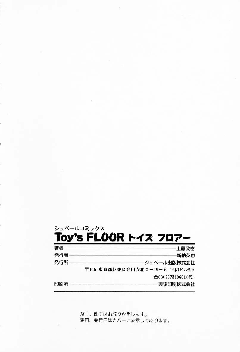 Toy's FLOOR トイズ フロアー Page.206