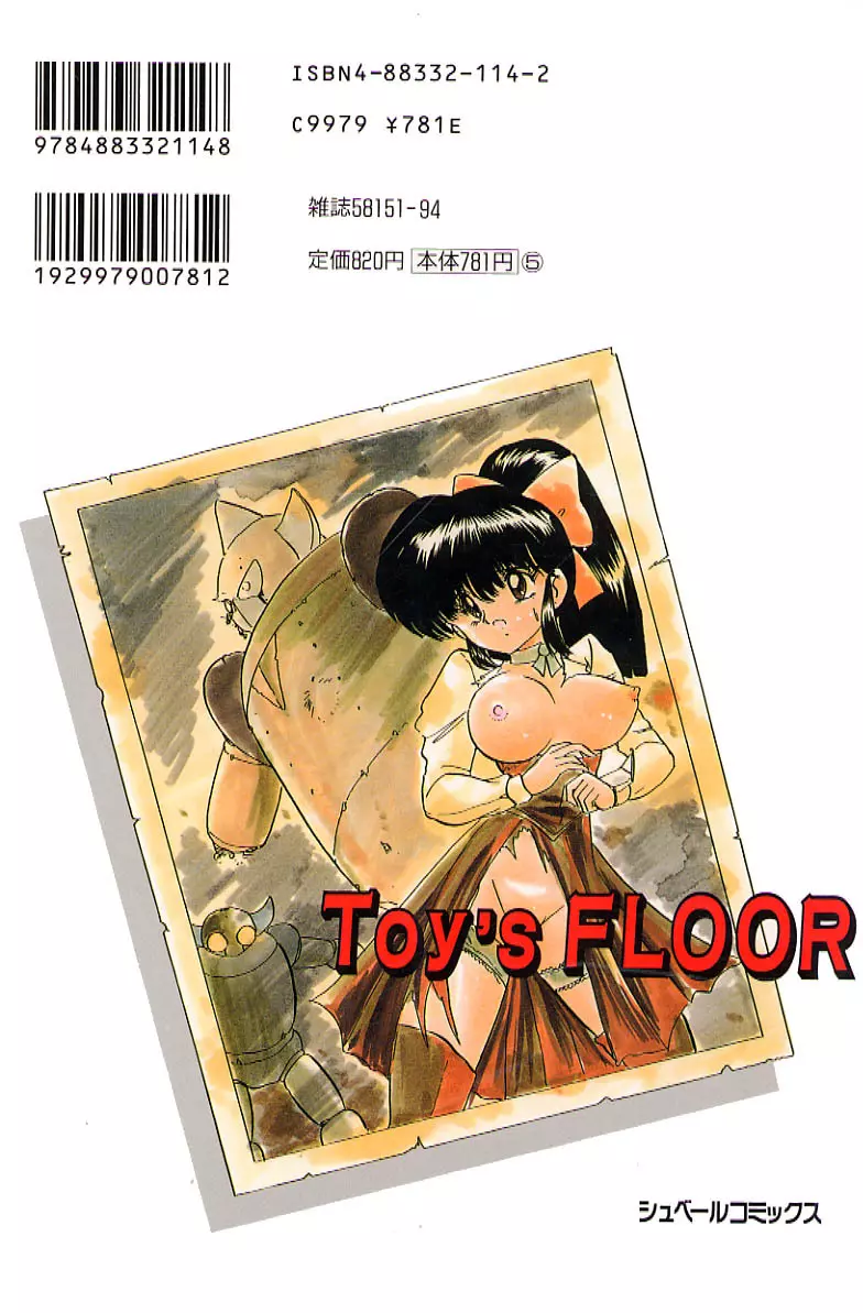 Toy's FLOOR トイズ フロアー Page.208