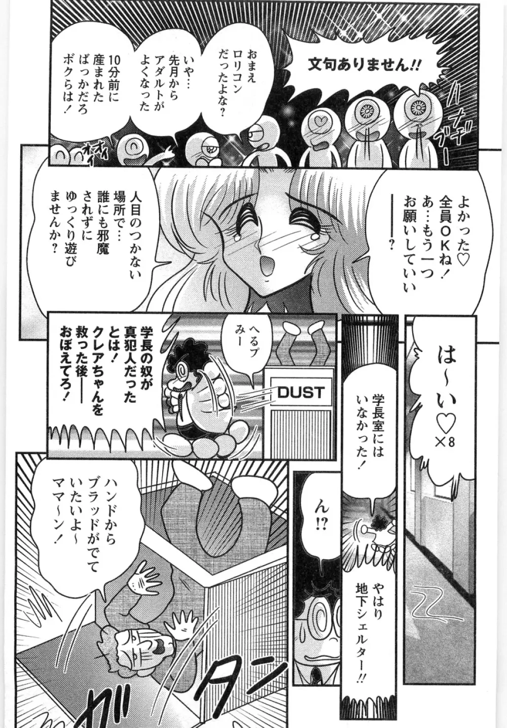 幼魔特捜クレアセイバー Page.155