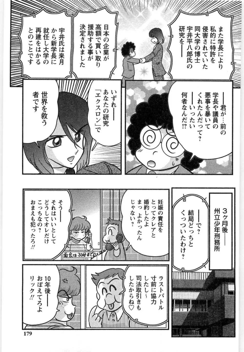 幼魔特捜クレアセイバー Page.178