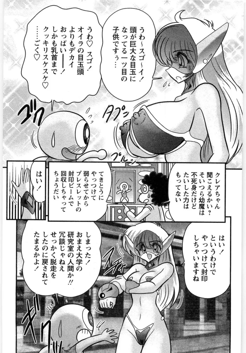 幼魔特捜クレアセイバー Page.39