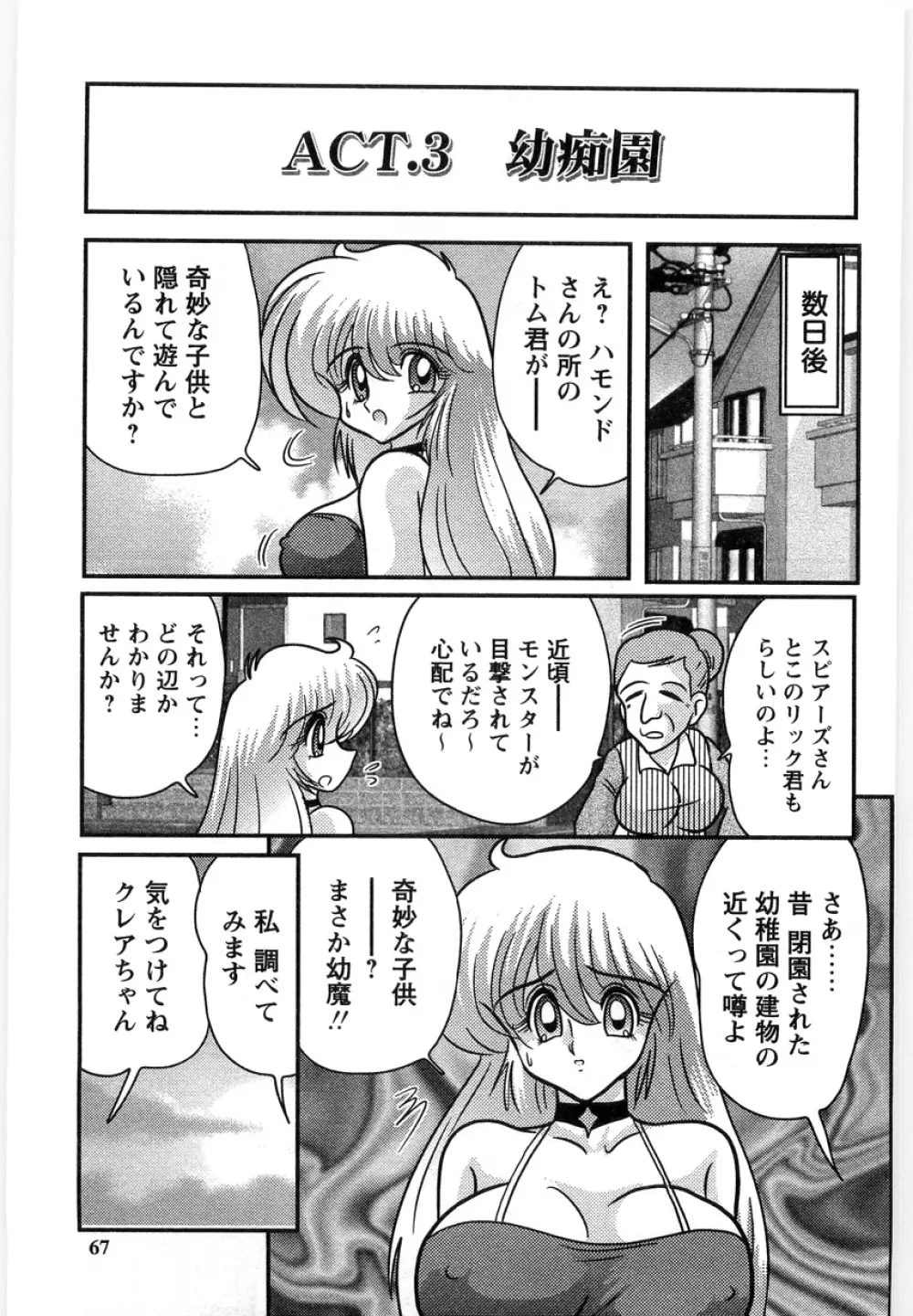 幼魔特捜クレアセイバー Page.67