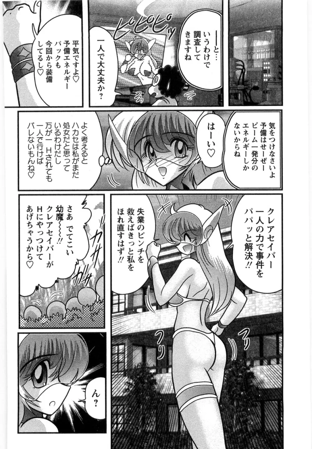 幼魔特捜クレアセイバー Page.68