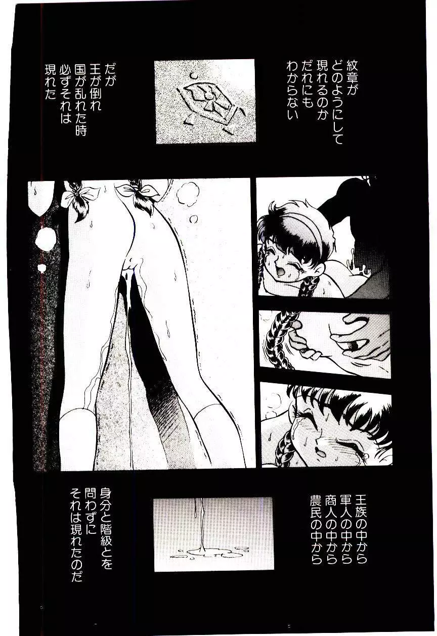 冒険！！王家の紋章 Page.105