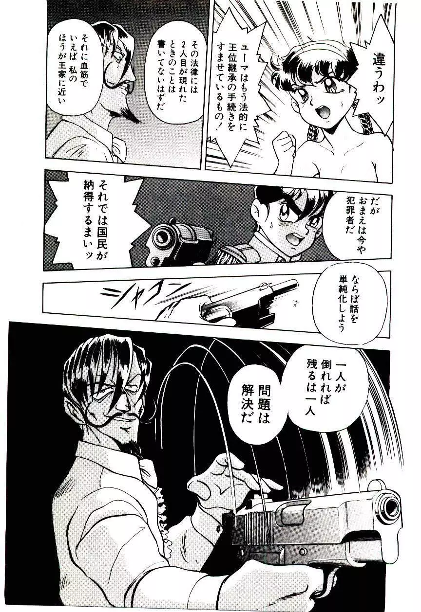 冒険！！王家の紋章 Page.120