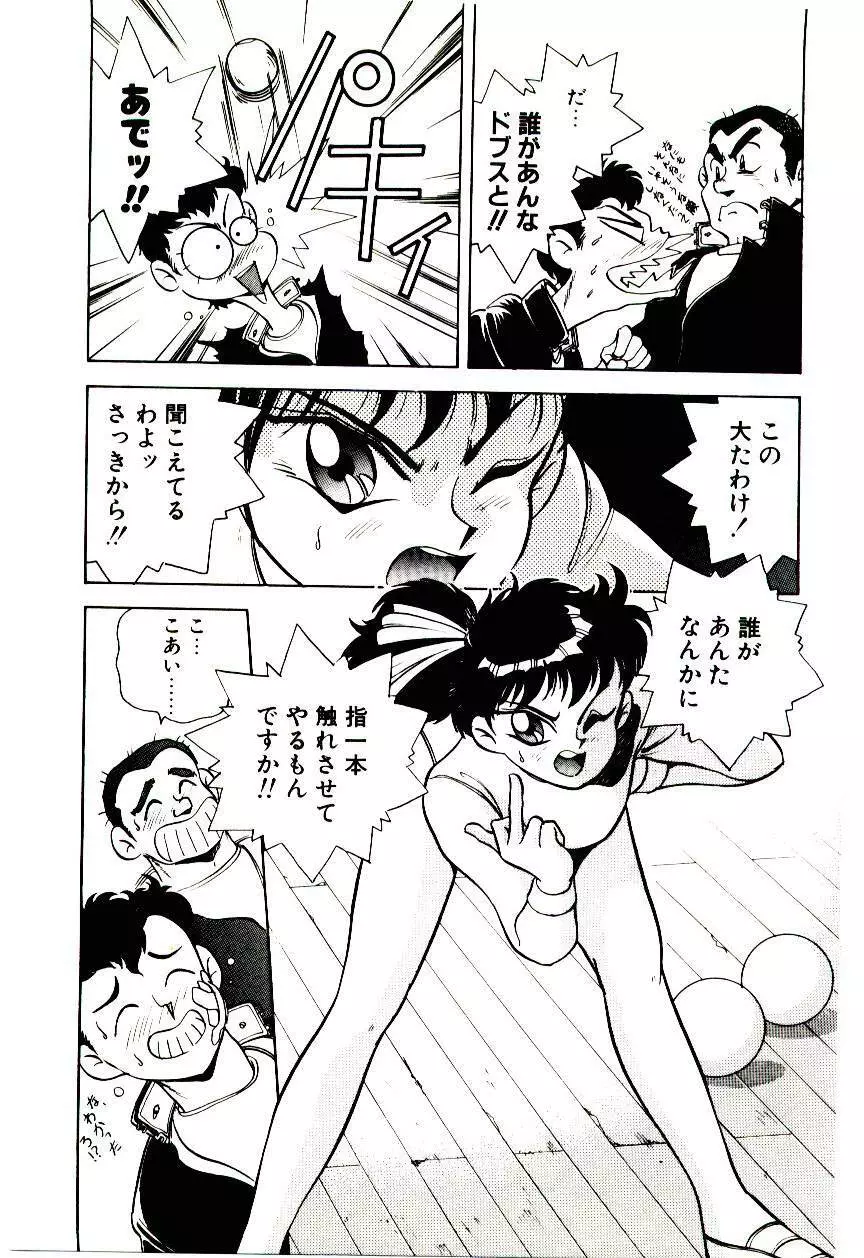 冒険！！王家の紋章 Page.144