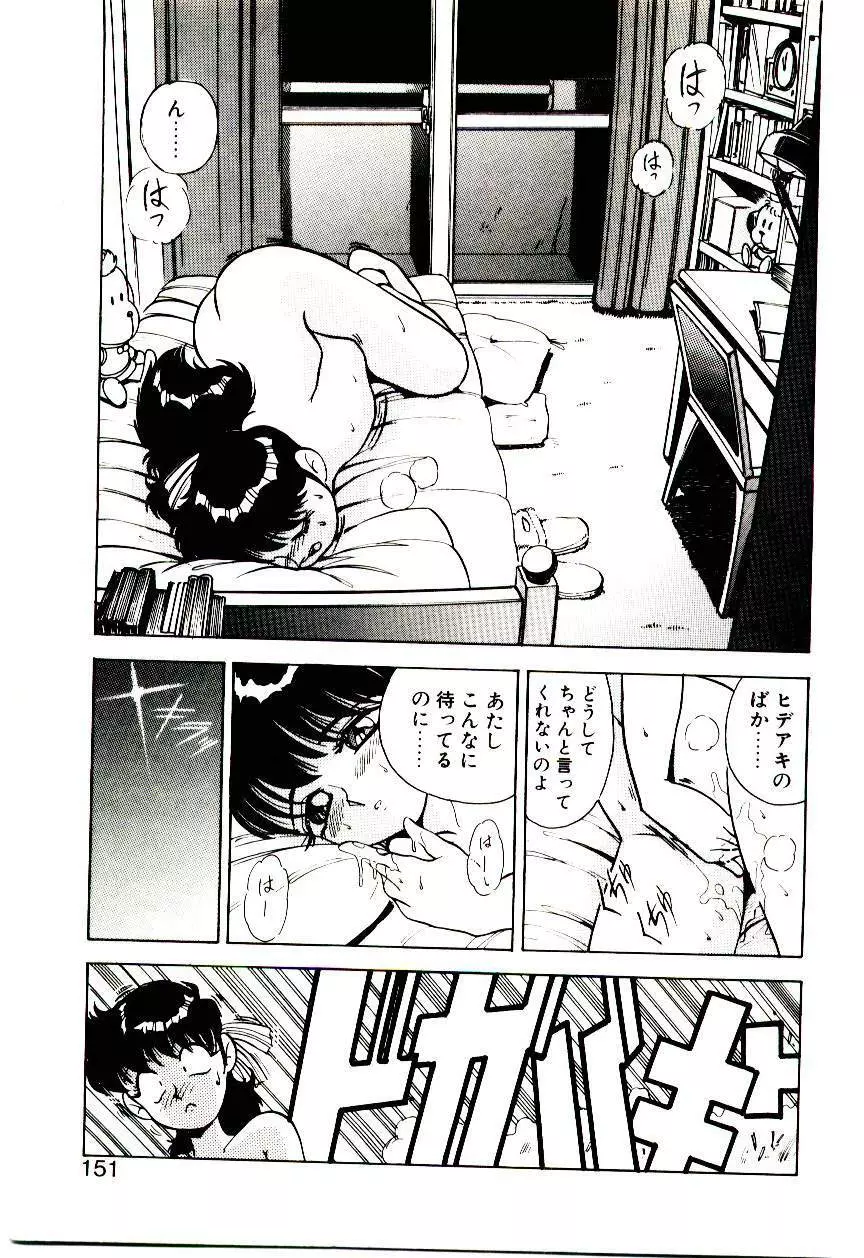 冒険！！王家の紋章 Page.150