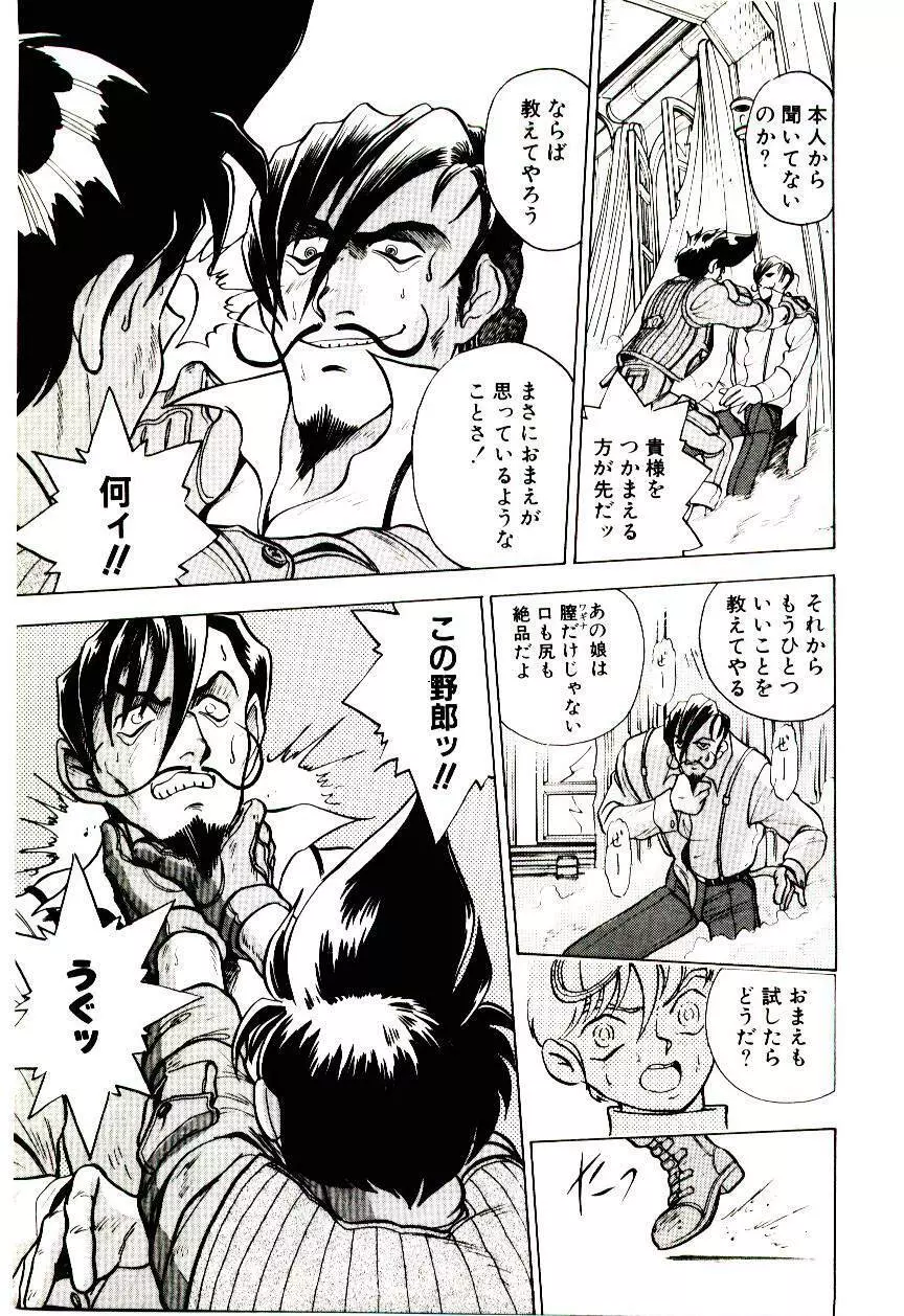 冒険！！王家の紋章 Page.48