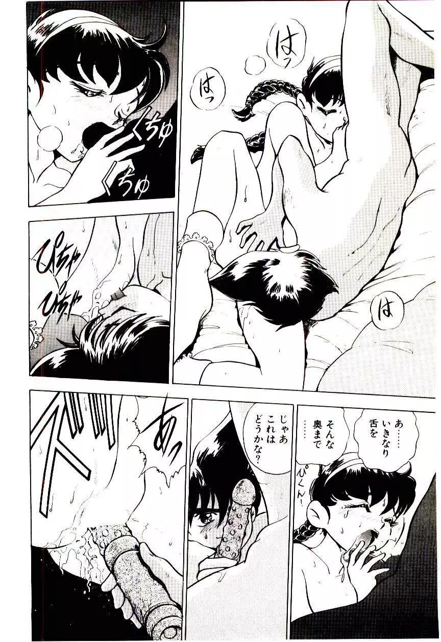 冒険！！王家の紋章 Page.55