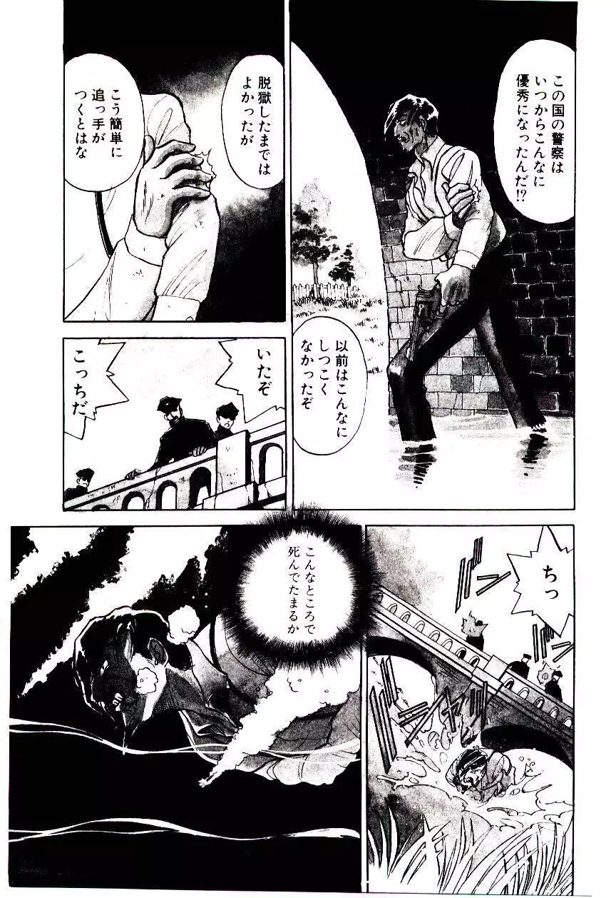 冒険！！王家の紋章 Page.64