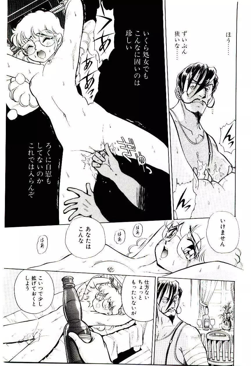 冒険！！王家の紋章 Page.74