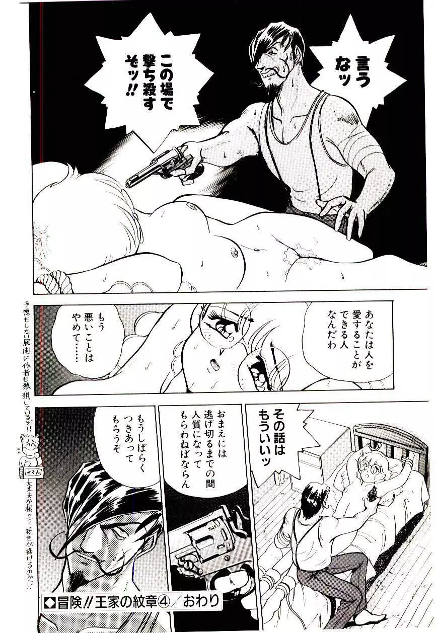 冒険！！王家の紋章 Page.81