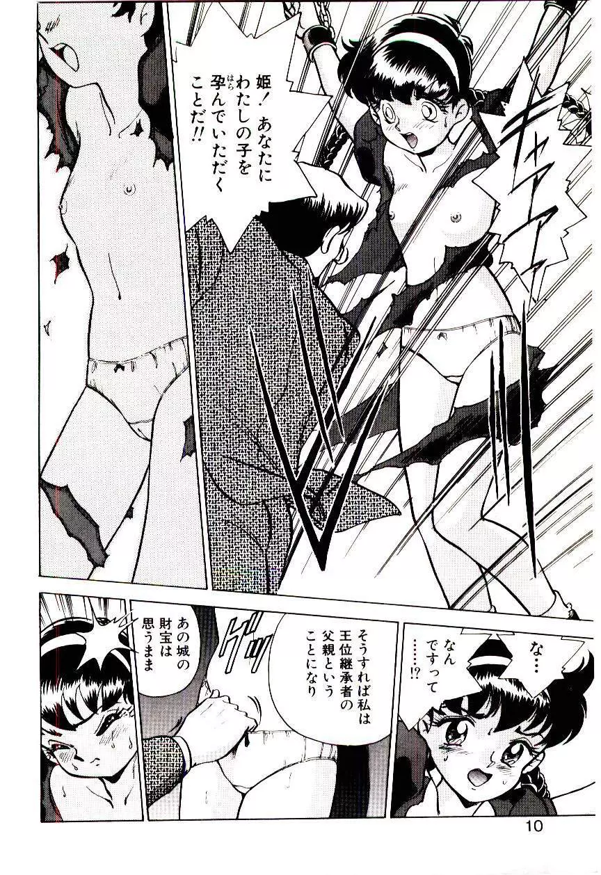 冒険！！王家の紋章 Page.9