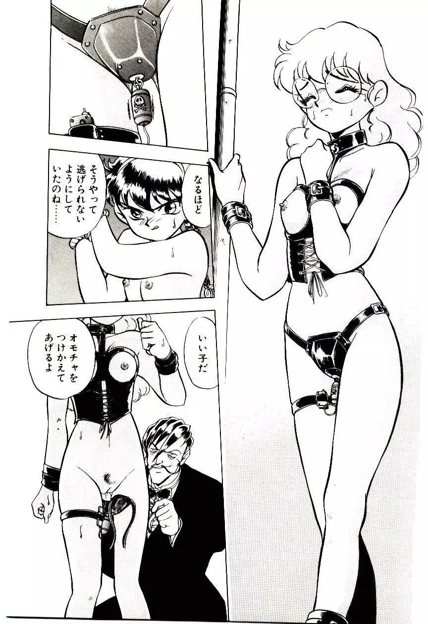 冒険！！王家の紋章 Page.90