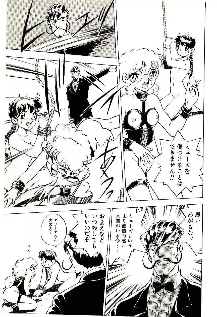 冒険！！王家の紋章 Page.92