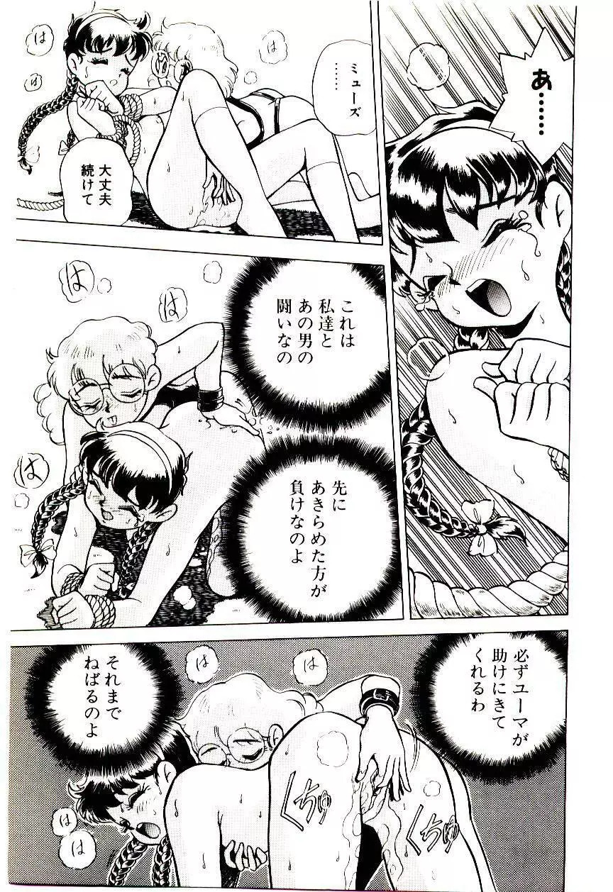 冒険！！王家の紋章 Page.96