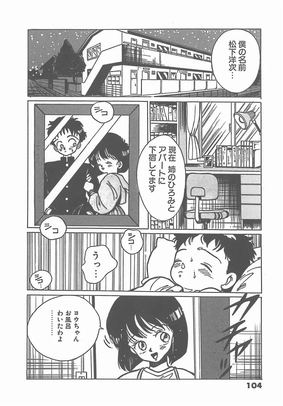 マドンナタイム Page.106