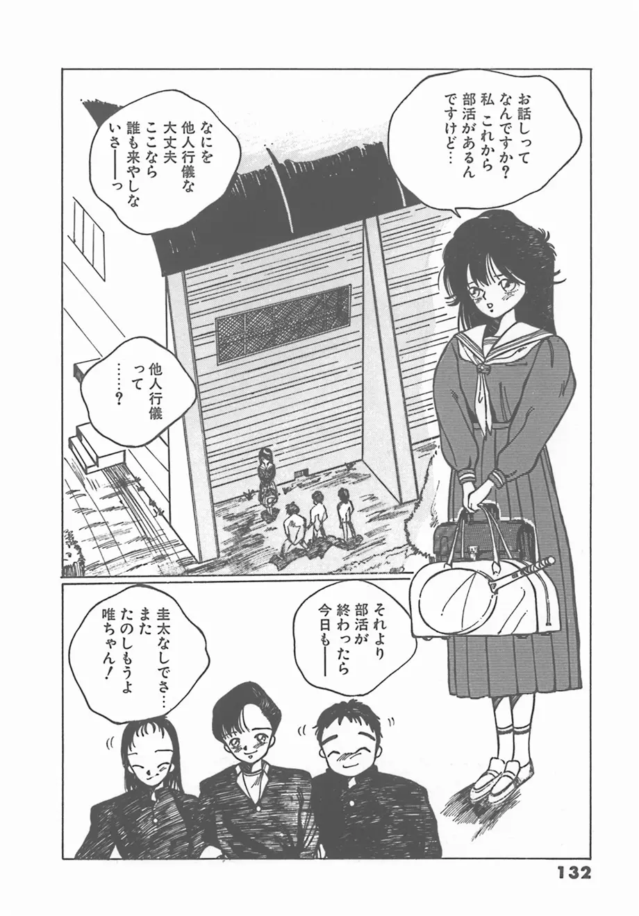 マドンナタイム Page.134