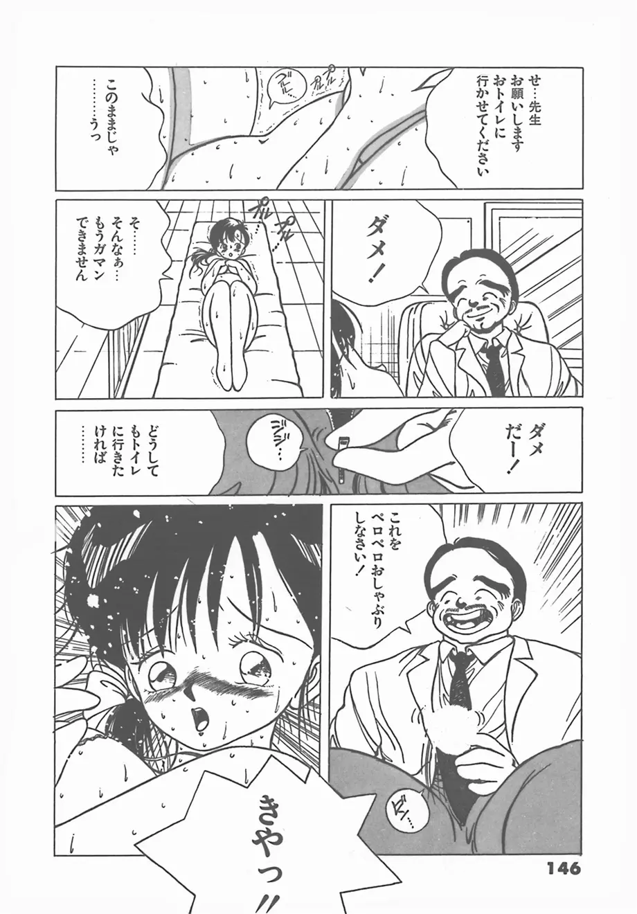 マドンナタイム Page.149