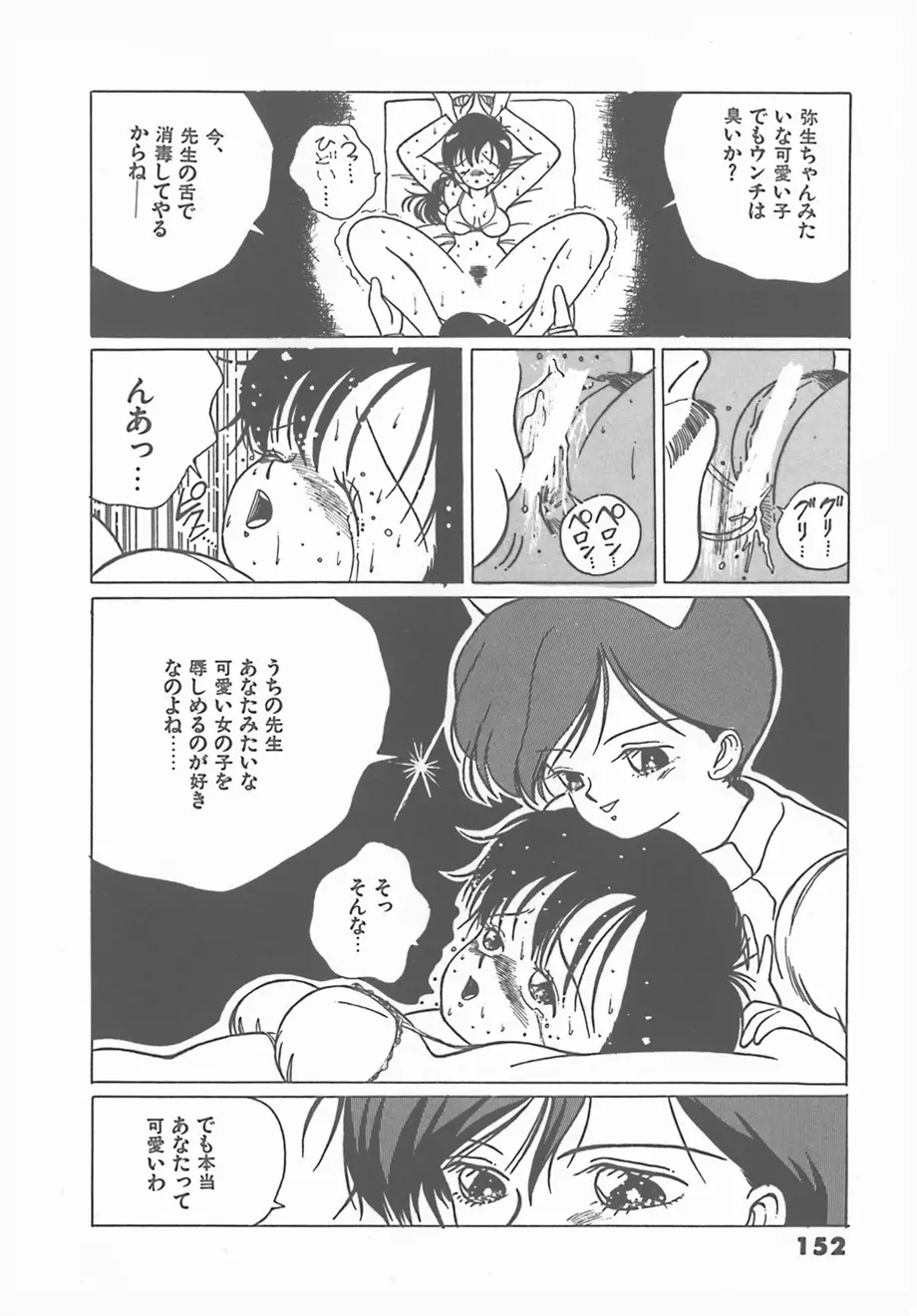 マドンナタイム Page.155