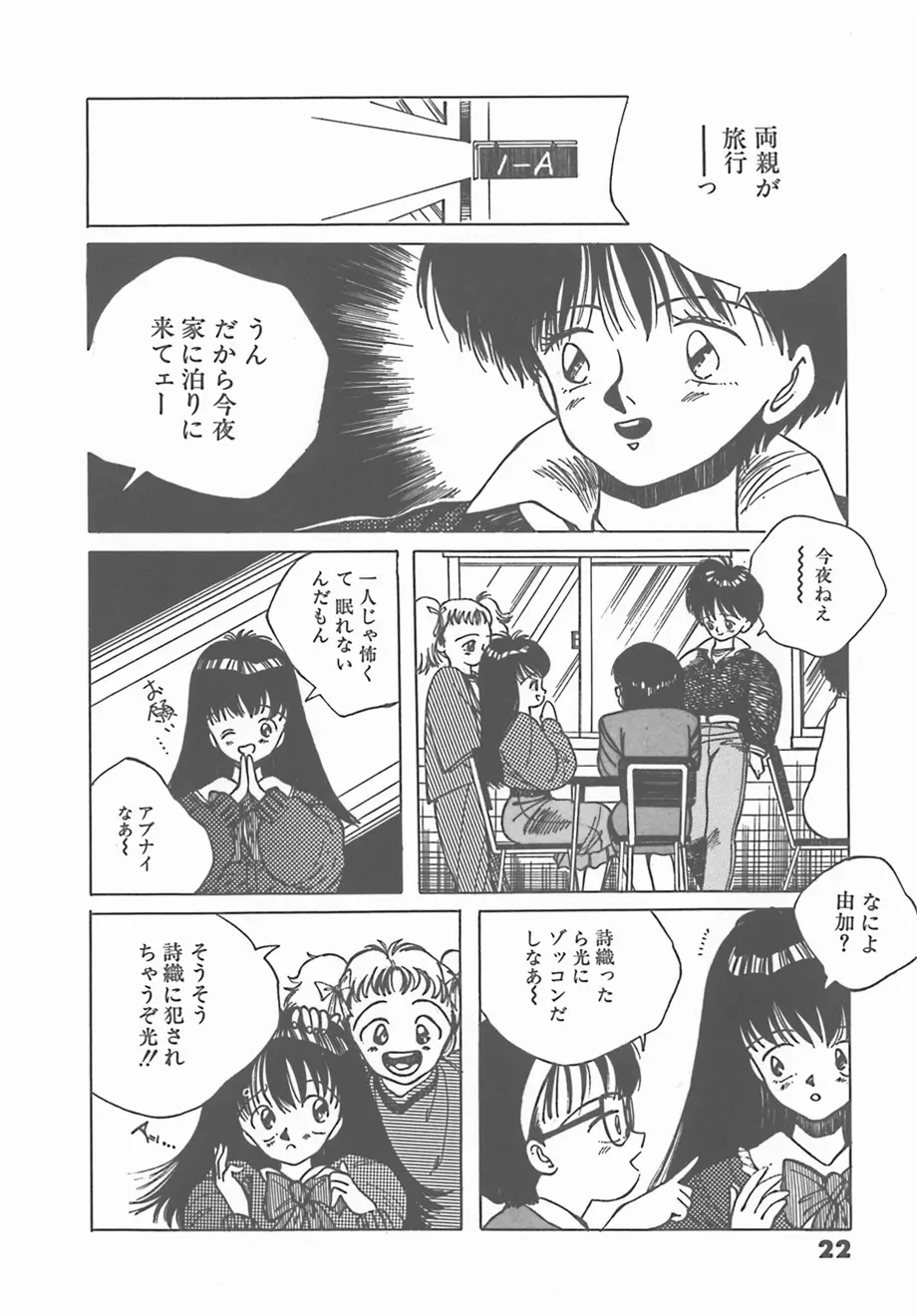 マドンナタイム Page.24