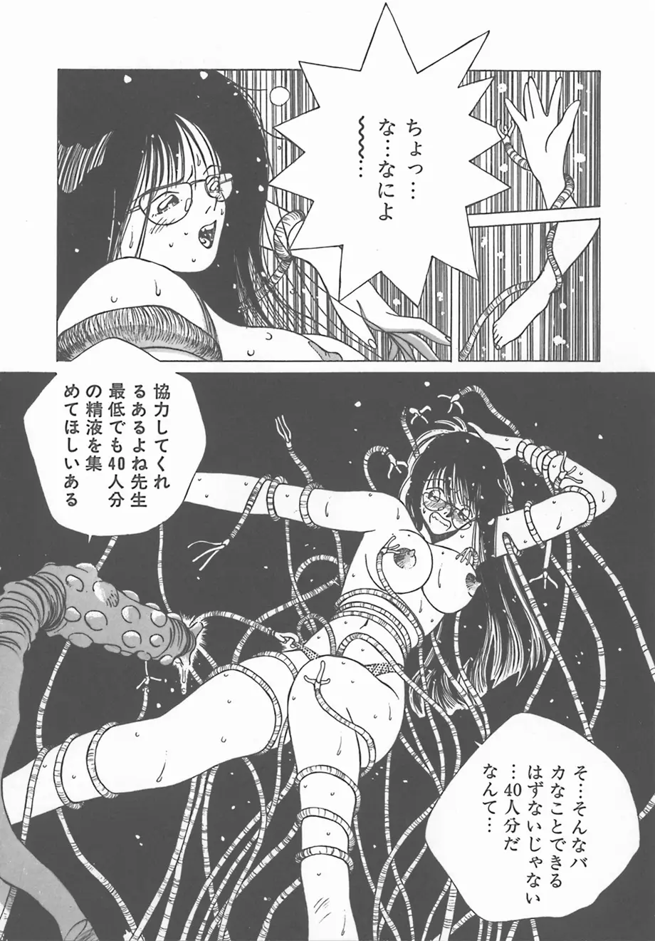 マドンナタイム Page.48