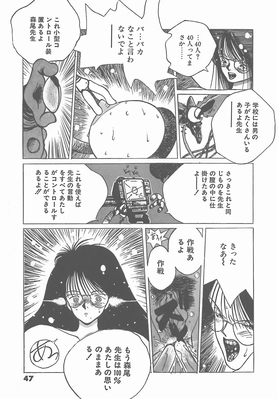 マドンナタイム Page.49