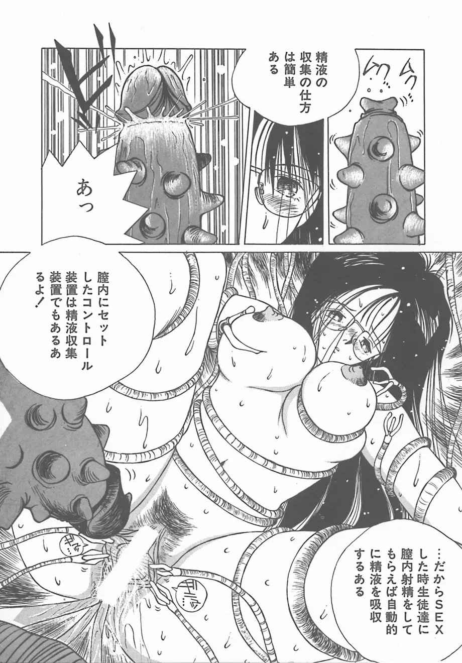 マドンナタイム Page.50