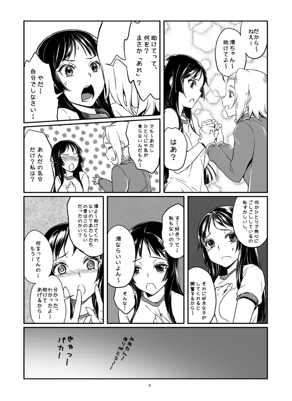 みおかず! Page.7