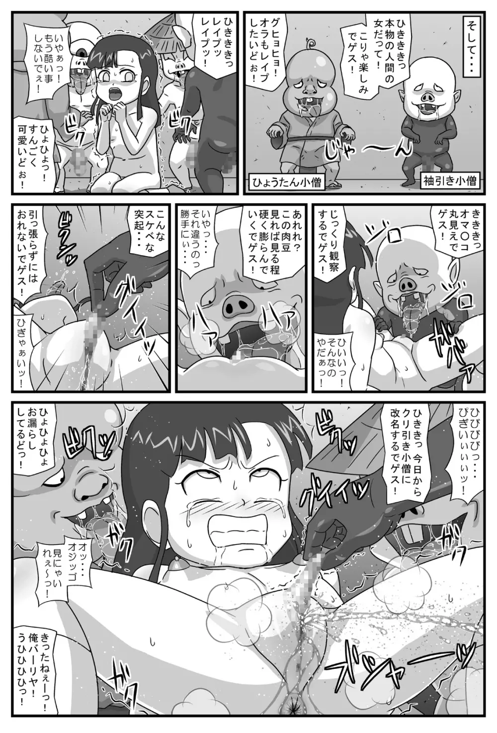 百鬼夜姦 小僧地獄編 Page.11