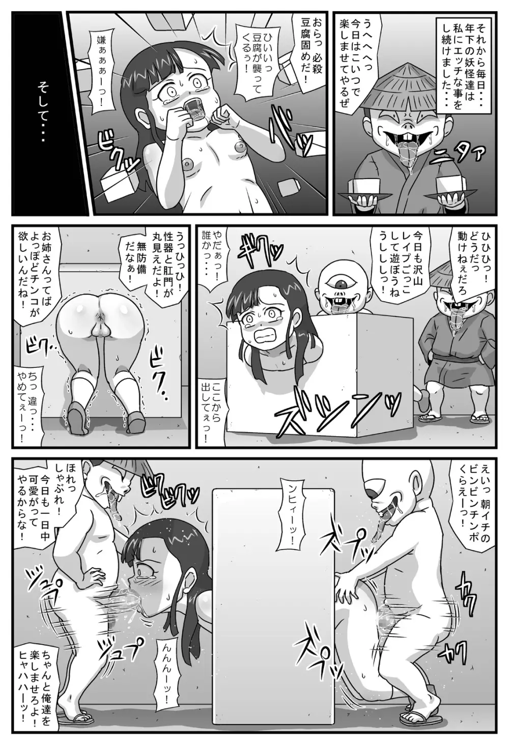百鬼夜姦 小僧地獄編 Page.17