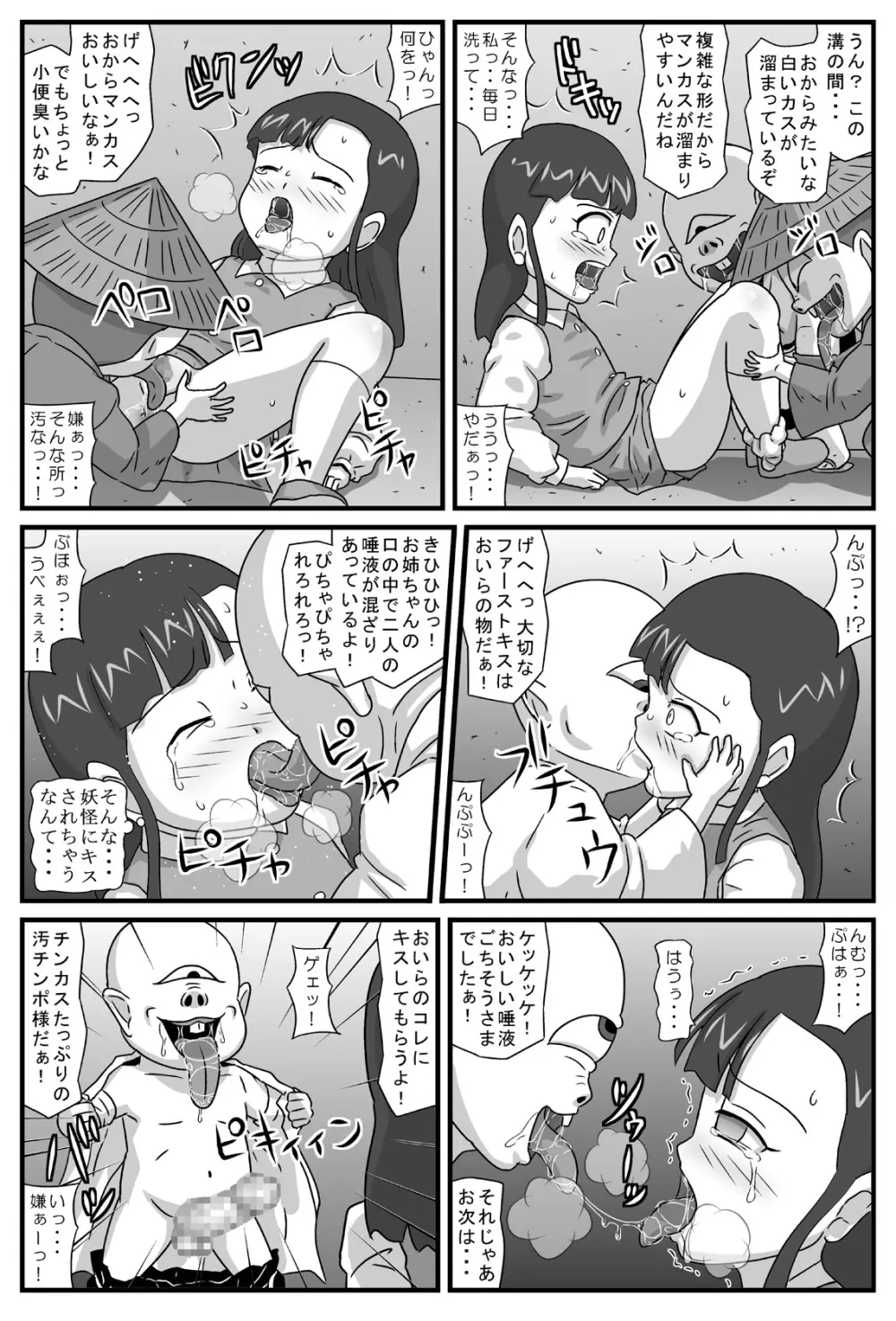 百鬼夜姦 小僧地獄編 Page.5