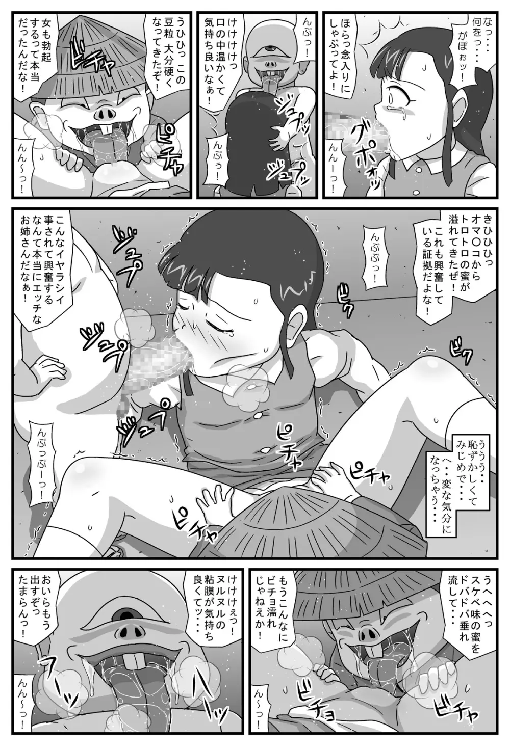 百鬼夜姦 小僧地獄編 Page.6