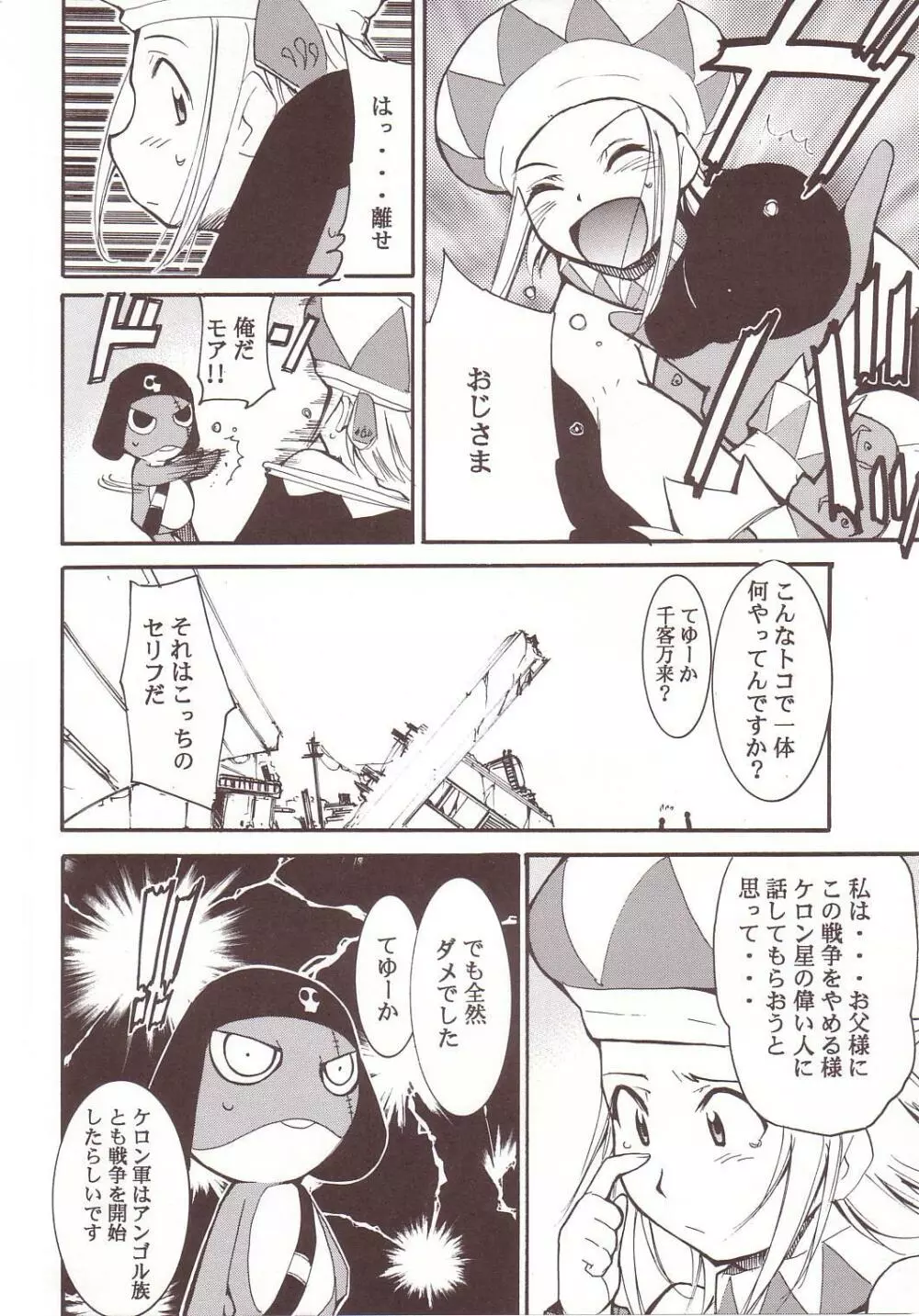 ひかりのくに Page.37